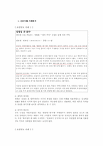 [저널리즘론] 언론보도 분석-3