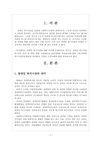 장애인 복지 시설에 대한 이해-2