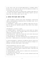 장애인 복지 시설에 대한 이해-3