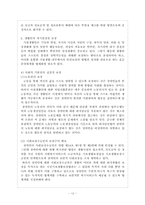 장애인 복지 시설에 대한 이해-12