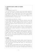 장애인 복지 시설에 대한 이해-14