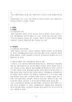 장애인 복지 시설에 대한 이해-15