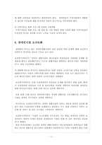 장애인 복지 시설에 대한 이해-17