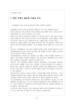 장애인 복지 시설에 대한 이해-18