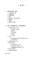 [장애인복지론] 사례분석-2