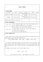 [장애인복지론] 사례분석-14