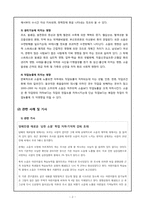 소음공해의 피해과 대안-3