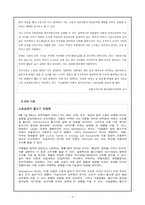 소음공해의 피해과 대안-4