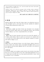 소음공해의 피해과 대안-5
