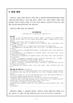 소음공해의 피해과 대안-6