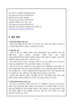 소음공해의 피해과 대안-7