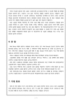 소음공해의 피해과 대안-8