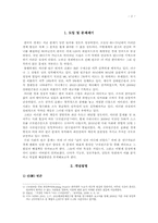 [사회문제] 갈등론적 시각에서 바라본 워킹 푸어(working poor) 문제-2