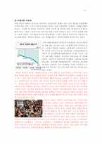 [사회문제] 갈등론적 시각에서 바라본 워킹 푸어(working poor) 문제-6