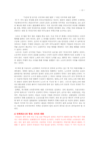 [사회문제] 갈등론적 시각에서 바라본 워킹 푸어(working poor) 문제-15
