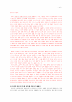 [사회문제] 갈등론적 시각에서 바라본 워킹 푸어(working poor) 문제-16