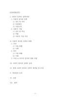 사회적 일자리 정책-2