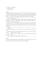 사회적 일자리 정책-3
