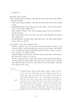 사회적 일자리 정책-13