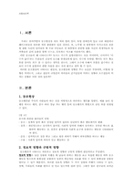 [사회심리학] 제 9장,집단 속의 개인 -동조현상과 집단의 영향-3