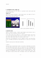 [사회심리학] 제 9장,집단 속의 개인 -동조현상과 집단의 영향-6