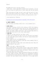 [사회심리학] 제 9장,집단 속의 개인 -동조현상과 집단의 영향-8