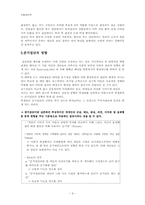 [사회심리학] 제 9장,집단 속의 개인 -동조현상과 집단의 영향-9