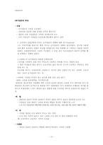 [사회심리학] 제 9장,집단 속의 개인 -동조현상과 집단의 영향-10