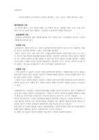 [사회심리학] 제 9장,집단 속의 개인 -동조현상과 집단의 영향-11