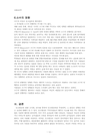 [사회심리학] 제 9장,집단 속의 개인 -동조현상과 집단의 영향-12