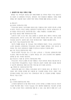 [장애인복지] 장애와 생애주기-13