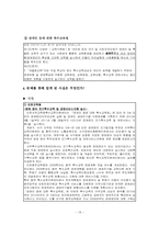 [장애인복지] 장애와 생애주기-18