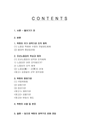 북한의 권력구조와 정권기관-2