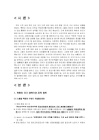 북한의 권력구조와 정권기관-3
