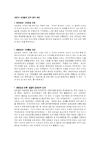 북한의 권력구조와 정권기관-8