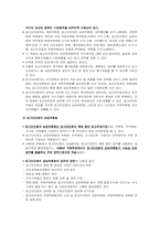북한의 권력구조와 정권기관-11