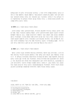 [정책학] 국가관 유형별 분류 및 국가관 차원에서 국가혁신의 의미 도출-4
