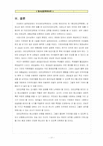 [청소년문제] 대안교육-17