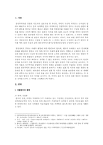 경찰무력의 활용과 부적절한 무력의 방지방안-2