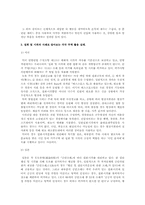 경찰무력의 활용과 부적절한 무력의 방지방안-4