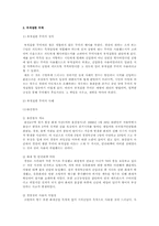 경찰무력의 활용과 부적절한 무력의 방지방안-6