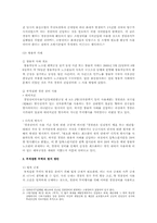 경찰무력의 활용과 부적절한 무력의 방지방안-7