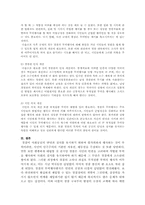 경찰무력의 활용과 부적절한 무력의 방지방안-8