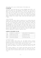 노인범죄의 현황, 원인 대책-5