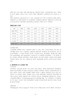 노인범죄의 현황, 원인 대책-6