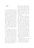 국내 정보공유 웹사이트의 다양한 형태들에 대한 내용분석 -P2P, 웹하드, 스트리밍 방식을 중심으로-2