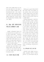 국내 정보공유 웹사이트의 다양한 형태들에 대한 내용분석 -P2P, 웹하드, 스트리밍 방식을 중심으로-3