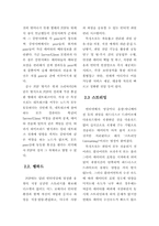 국내 정보공유 웹사이트의 다양한 형태들에 대한 내용분석 -P2P, 웹하드, 스트리밍 방식을 중심으로-4
