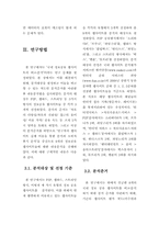 국내 정보공유 웹사이트의 다양한 형태들에 대한 내용분석 -P2P, 웹하드, 스트리밍 방식을 중심으로-5