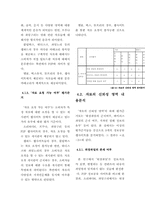 국내 정보공유 웹사이트의 다양한 형태들에 대한 내용분석 -P2P, 웹하드, 스트리밍 방식을 중심으로-9